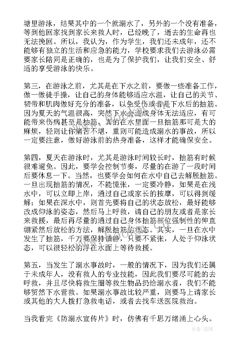 最新心得体会防溺水 预溺水心得体会(模板10篇)