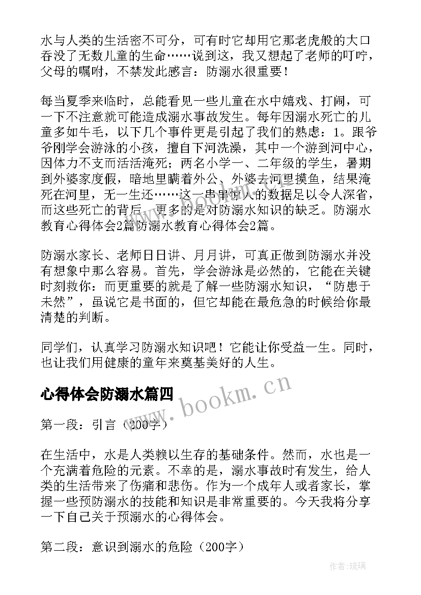 最新心得体会防溺水 预溺水心得体会(模板10篇)