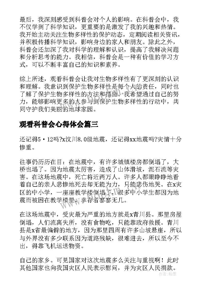 最新观看科普会心得体会(优质5篇)