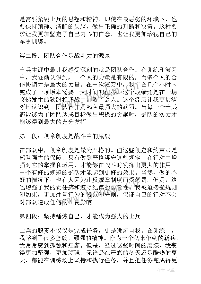 军事技能训练心得体会(优秀7篇)