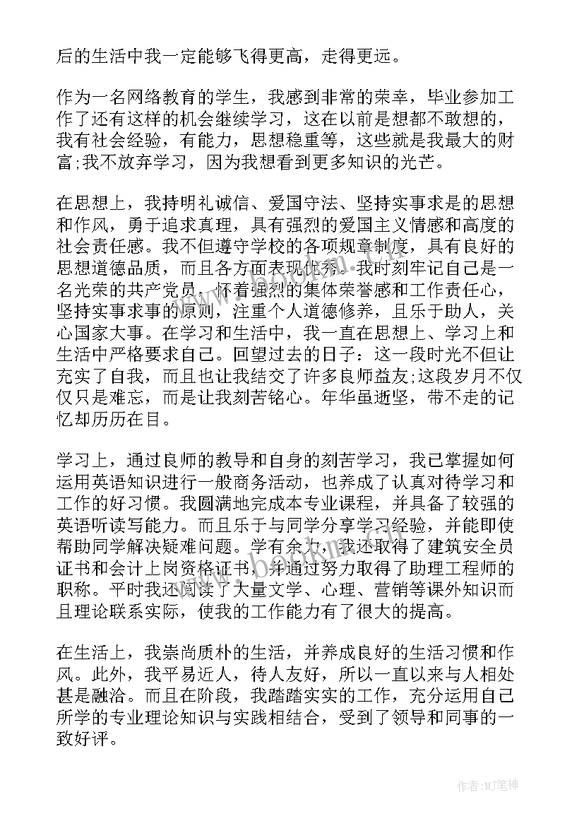 2023年网络大学毕业自我鉴定(模板5篇)