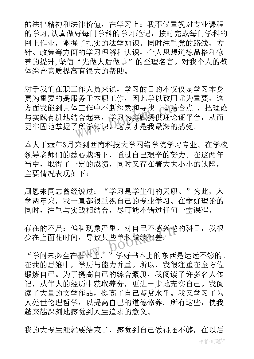 2023年网络大学毕业自我鉴定(模板5篇)