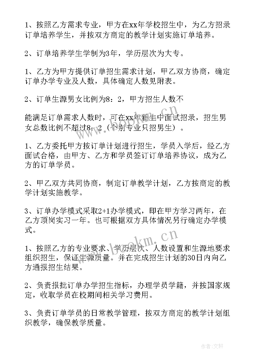 2023年校企战略合作协议(汇总5篇)