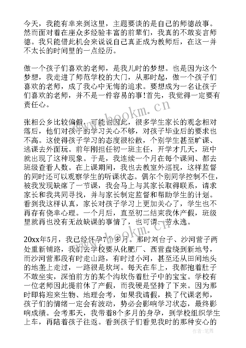 最新高中师德故事分享 教师德育故事演讲稿(大全5篇)