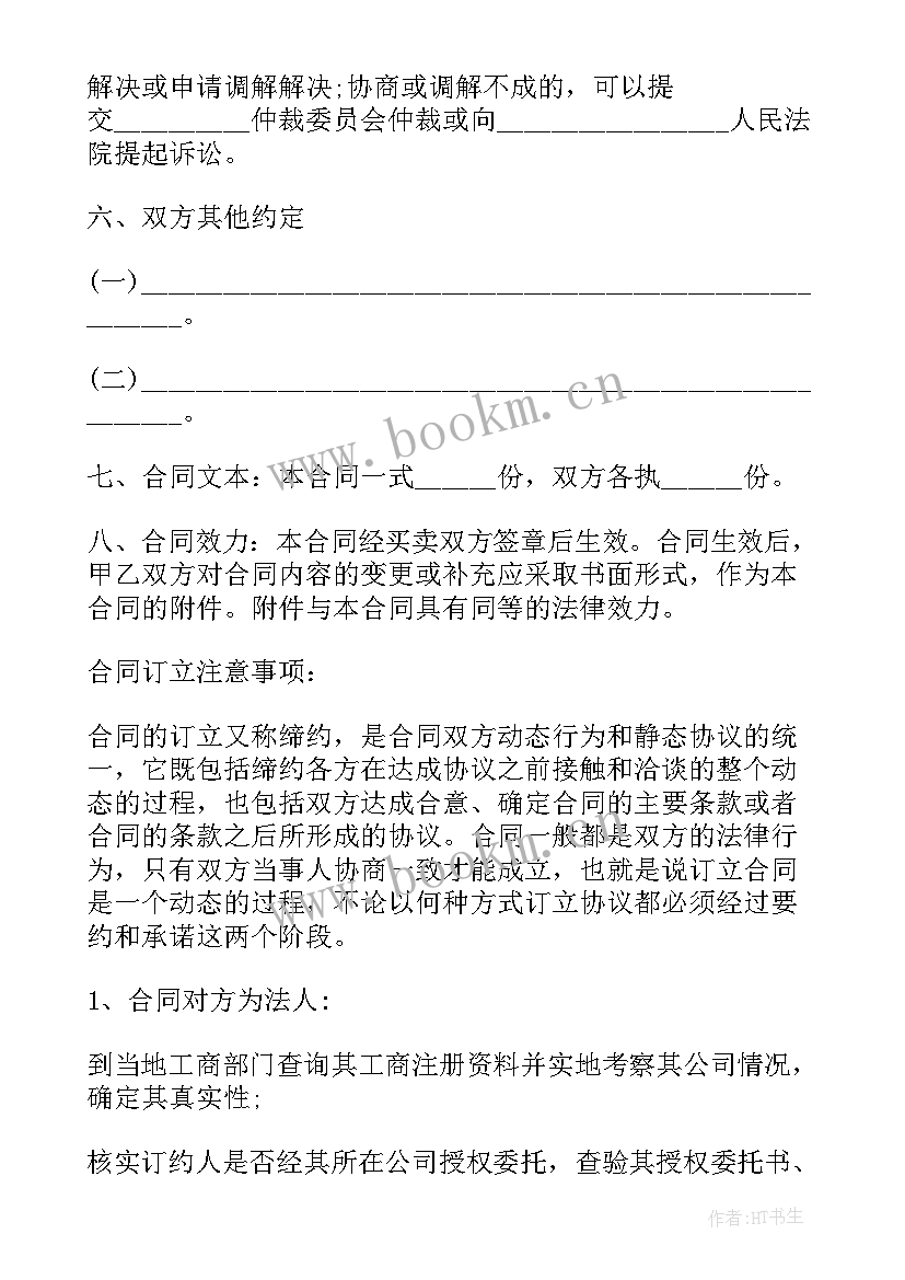 最新经销汽车买卖合同 汽车买卖合同(精选8篇)