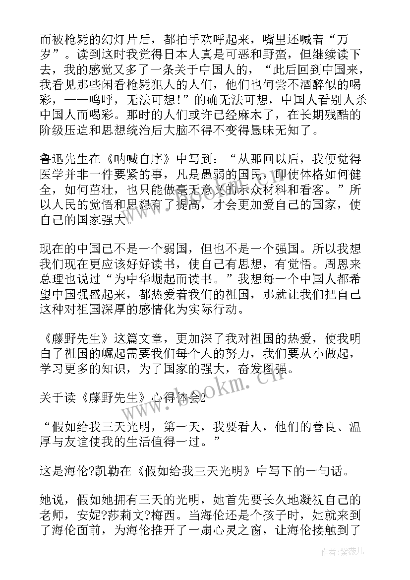 最新教师要成为大先生心得体会 藤野先生读后心得体会(优秀10篇)