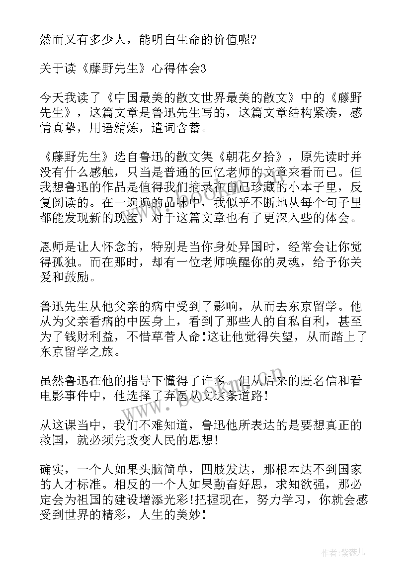 最新教师要成为大先生心得体会 藤野先生读后心得体会(优秀10篇)