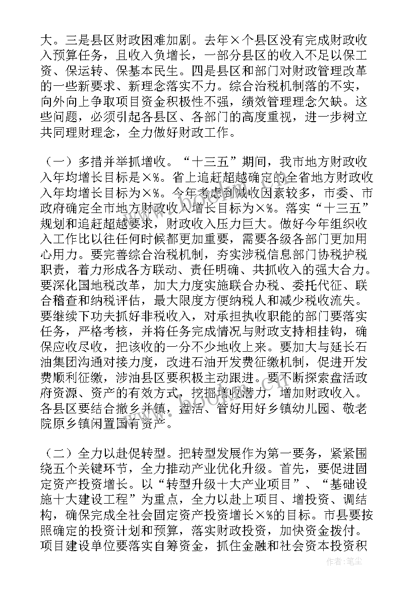 审计工作报告内容 在全市财政审计工作会议上讲话(模板5篇)