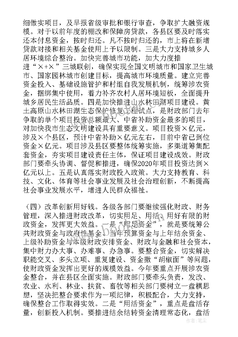 审计工作报告内容 在全市财政审计工作会议上讲话(模板5篇)