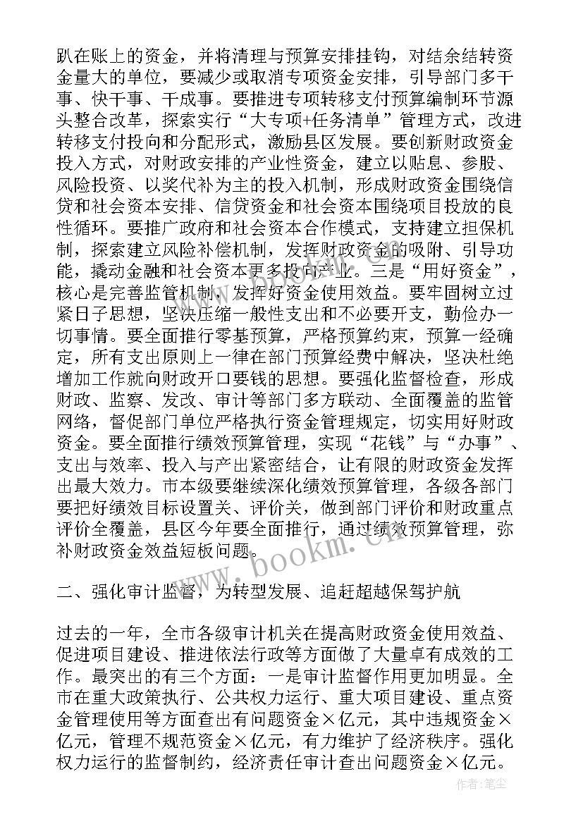 审计工作报告内容 在全市财政审计工作会议上讲话(模板5篇)