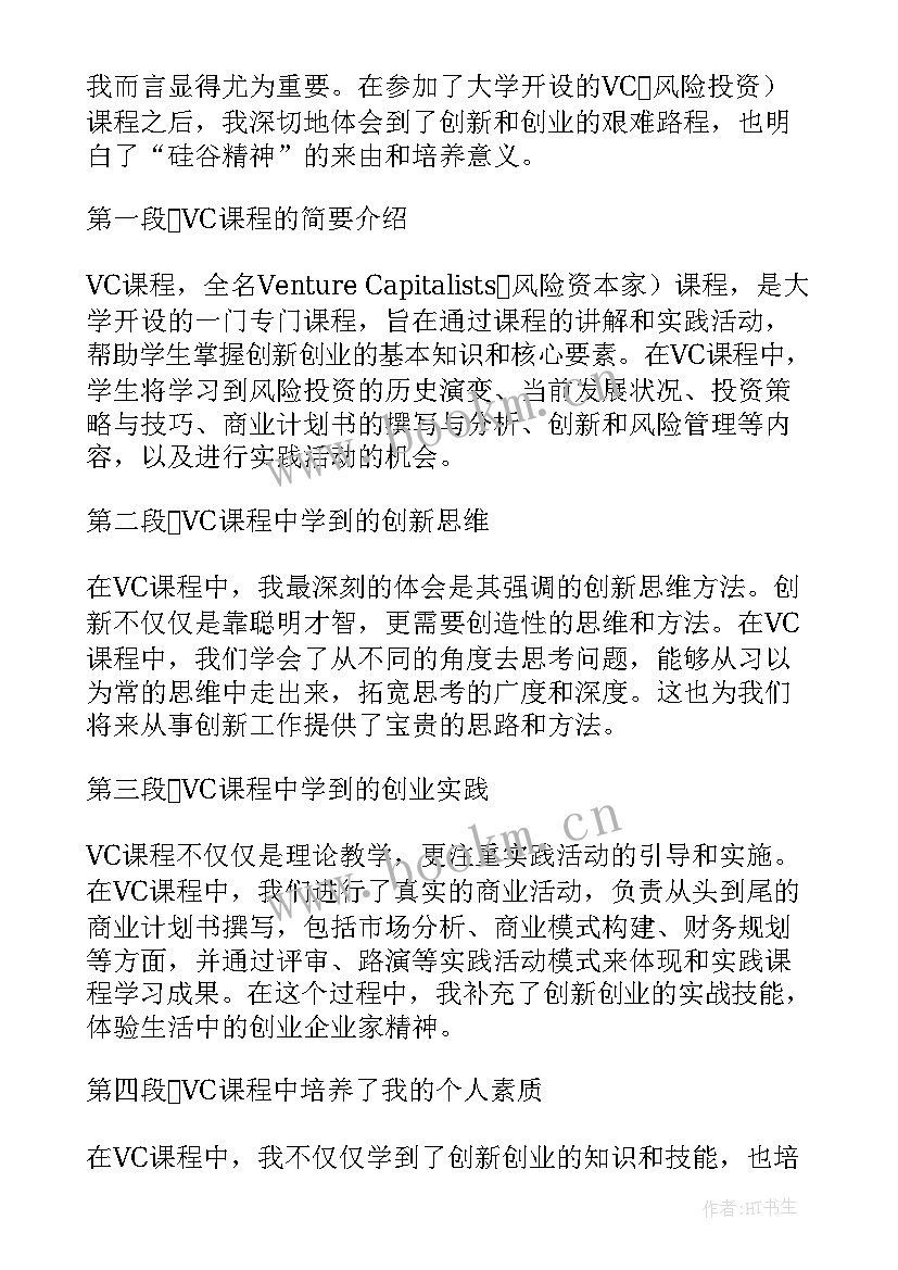 微课程感悟(优秀5篇)