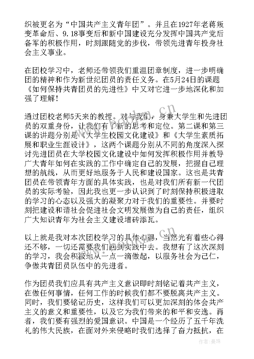 2023年参加团校的心得体会(优秀5篇)