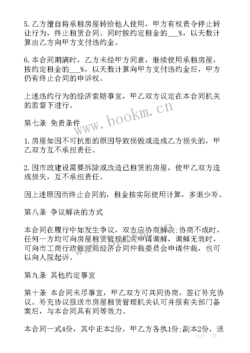 简易房屋租赁合同免费 武汉房屋租赁合同(优秀5篇)