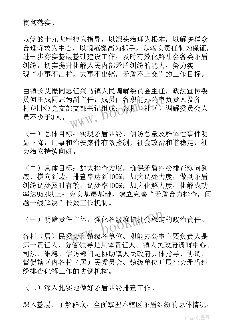 2023年民调实施方案 镇人民调解工作实施方案(通用5篇)