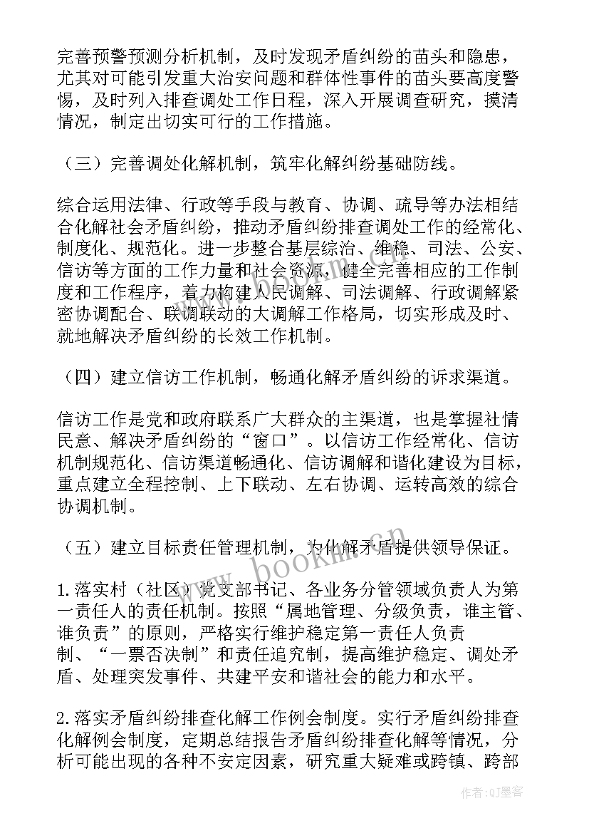 2023年民调实施方案 镇人民调解工作实施方案(通用5篇)