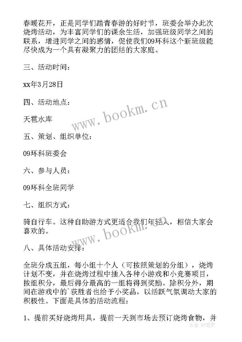 最新班级活动方案设计 班级烧烤的活动方案设计(实用5篇)