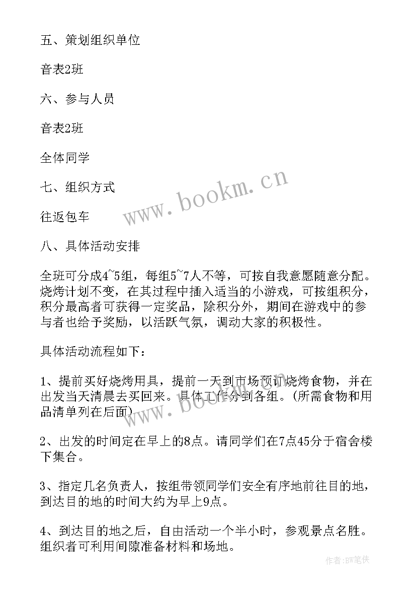 最新班级活动方案设计 班级烧烤的活动方案设计(实用5篇)