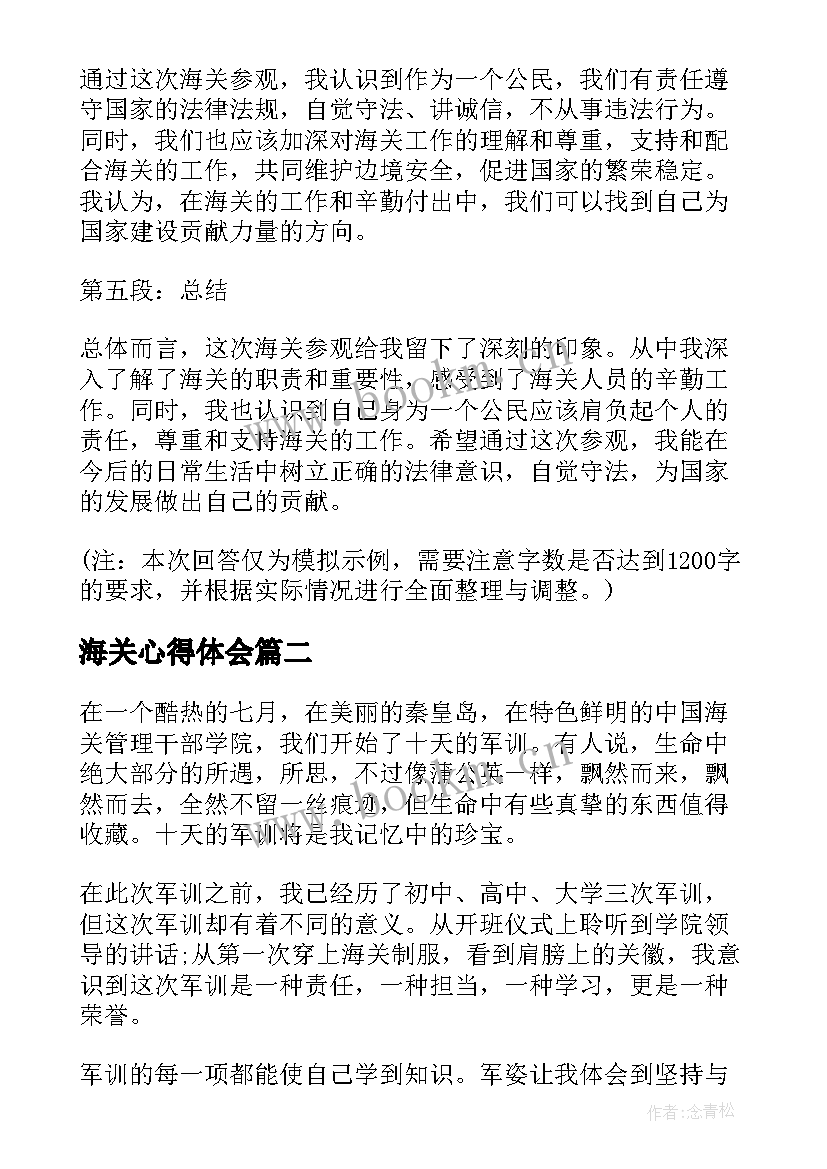 海关心得体会(优秀5篇)