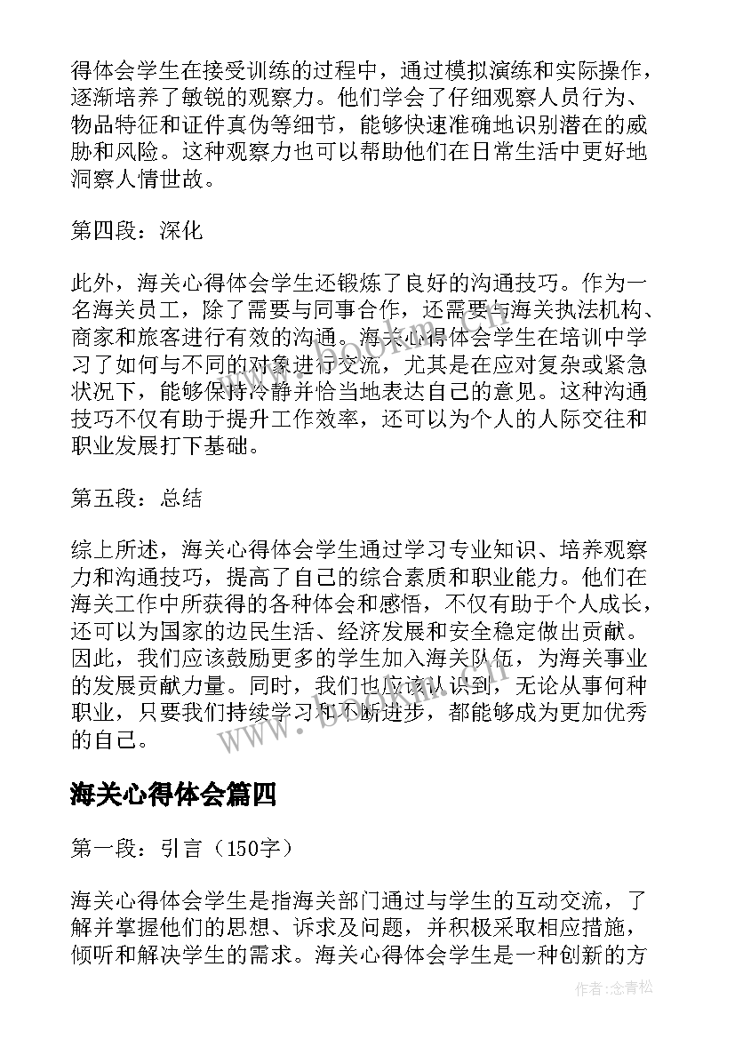 海关心得体会(优秀5篇)