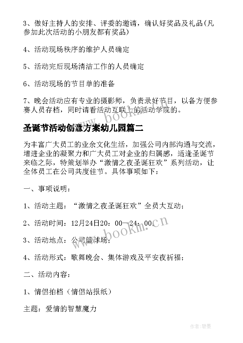 圣诞节活动创意方案幼儿园 小班圣诞节活动方案(优秀5篇)