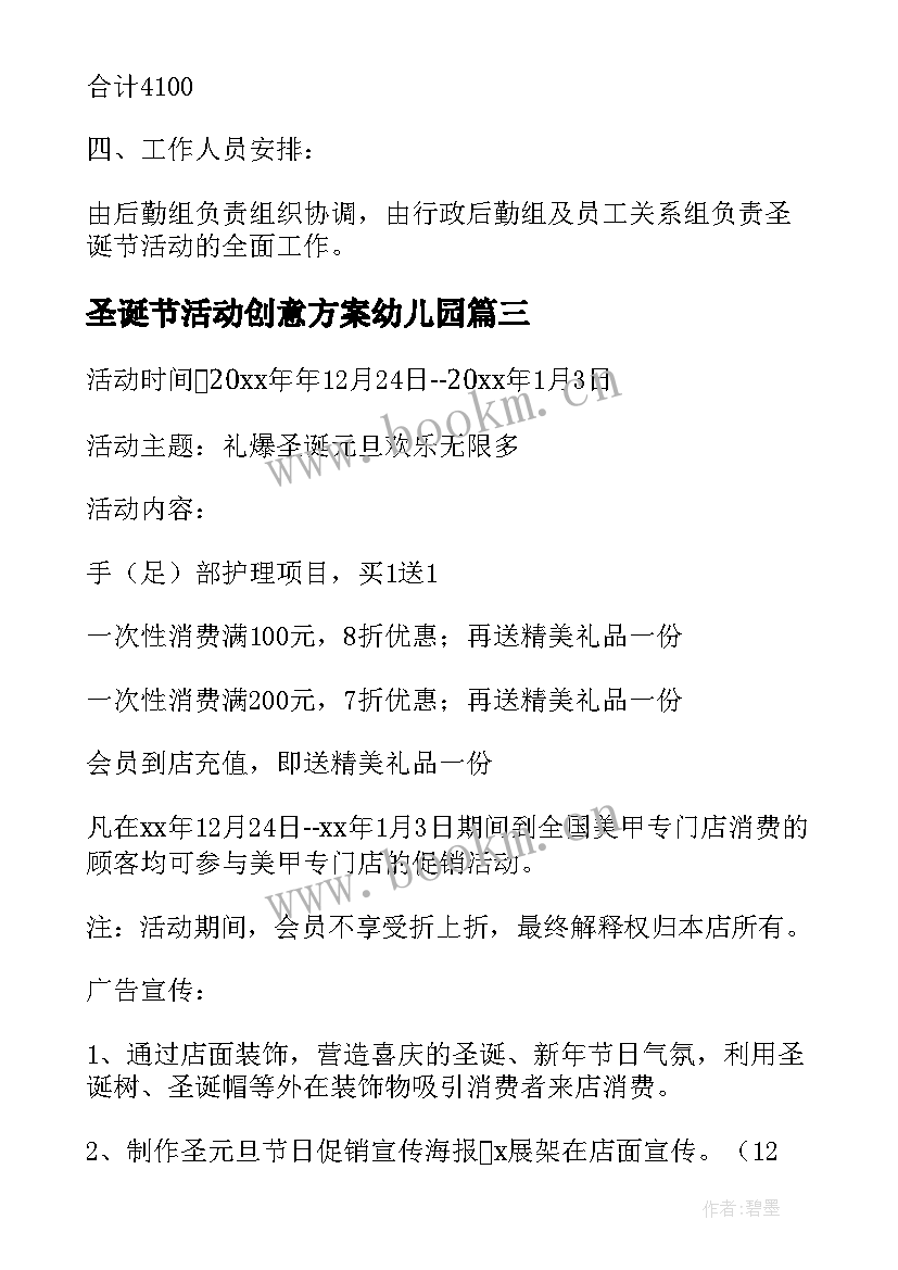 圣诞节活动创意方案幼儿园 小班圣诞节活动方案(优秀5篇)