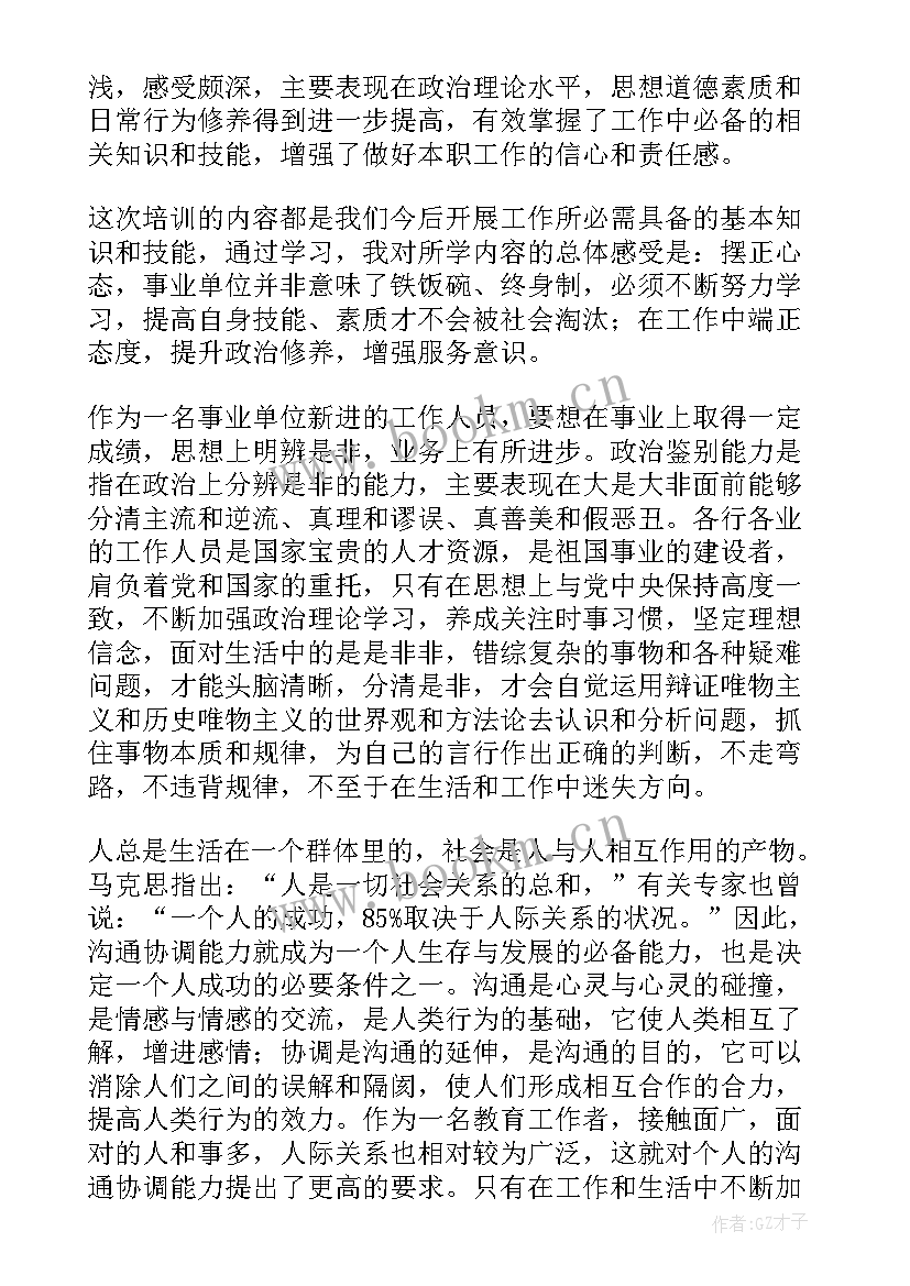 2023年单位工作心得 单位里心得体会(大全9篇)