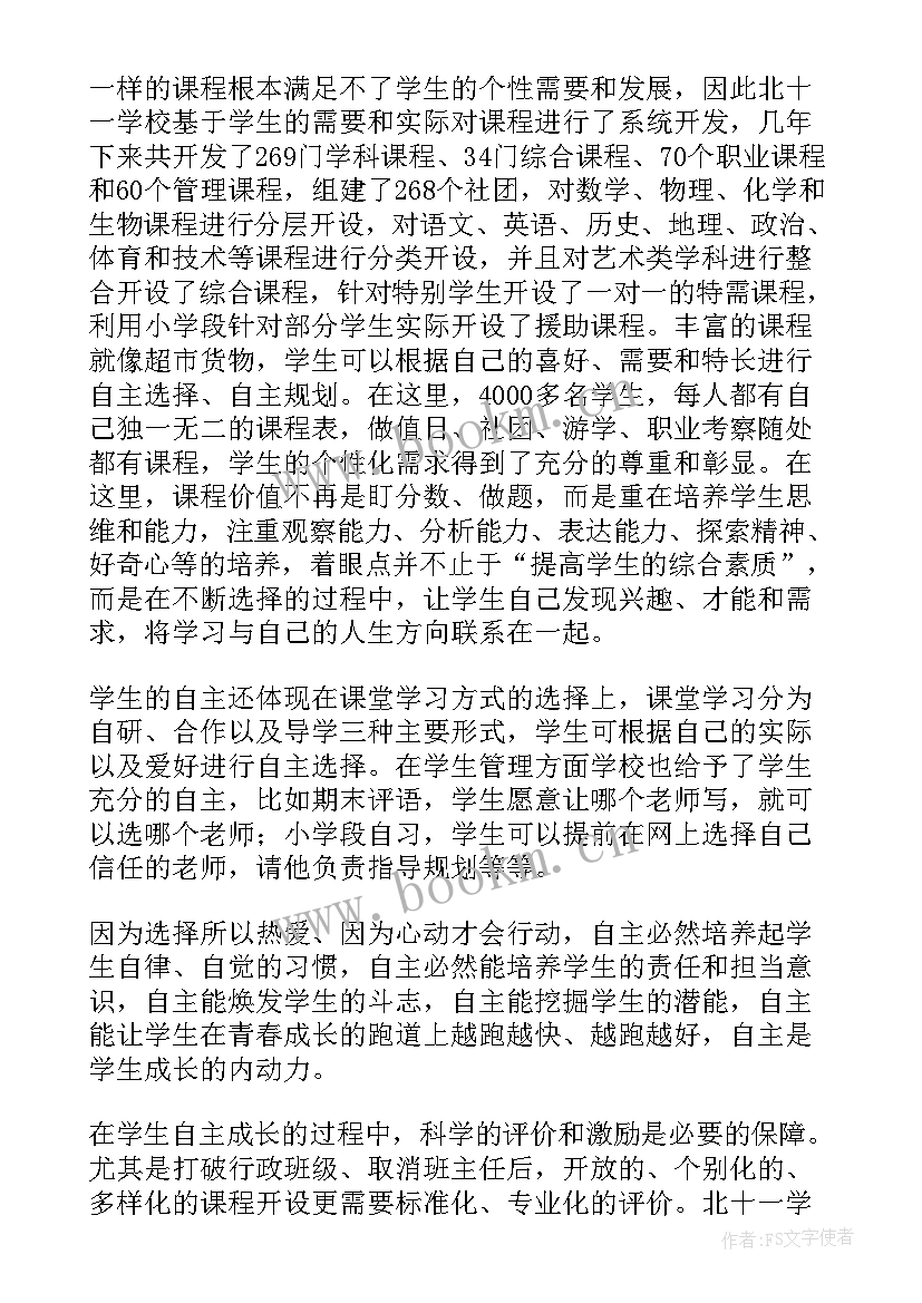 蓝学校读后感 夏山学校读后感(优秀8篇)