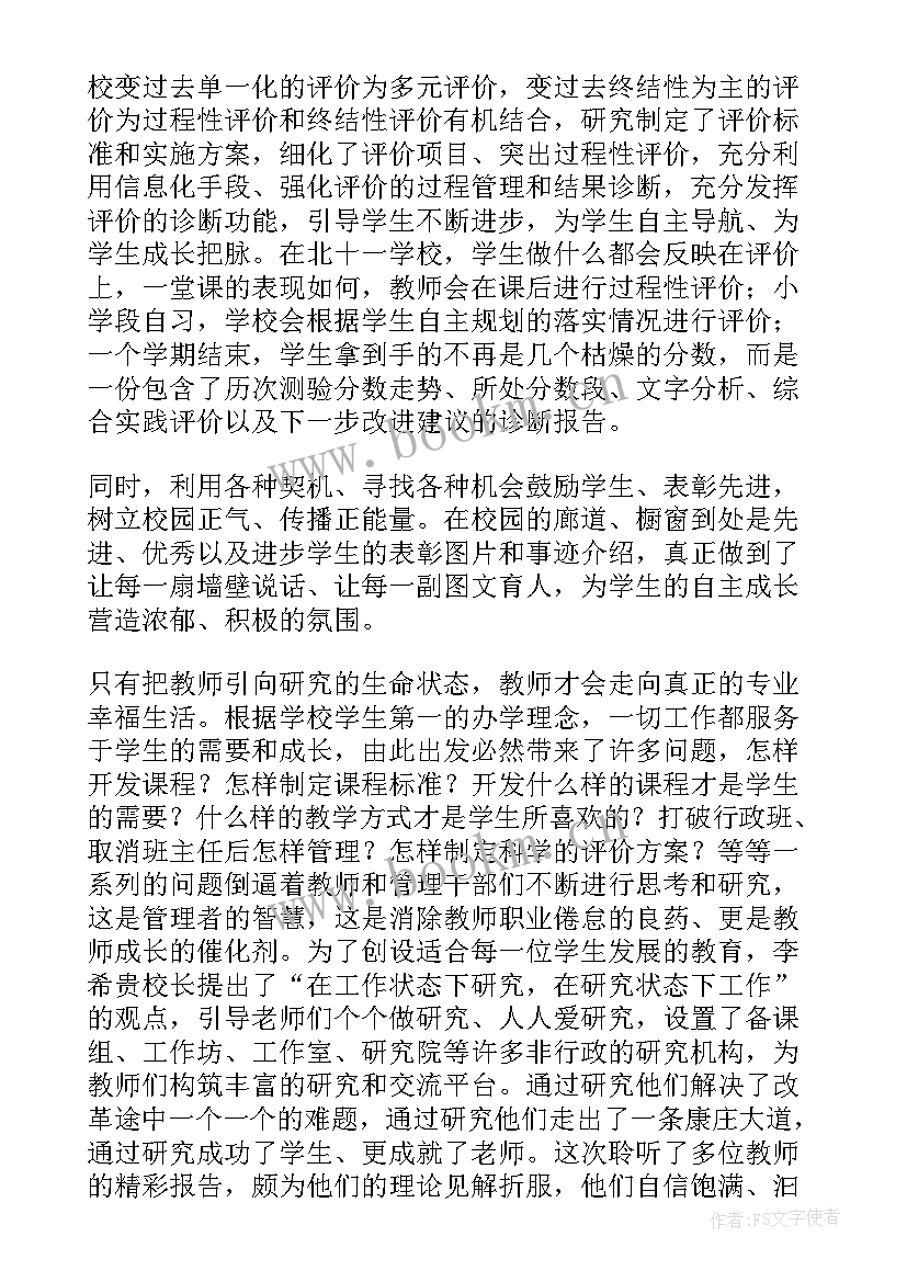 蓝学校读后感 夏山学校读后感(优秀8篇)