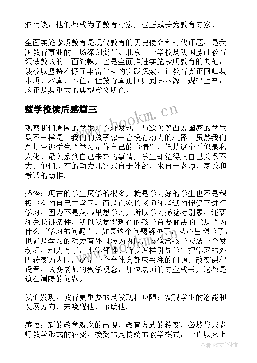 蓝学校读后感 夏山学校读后感(优秀8篇)