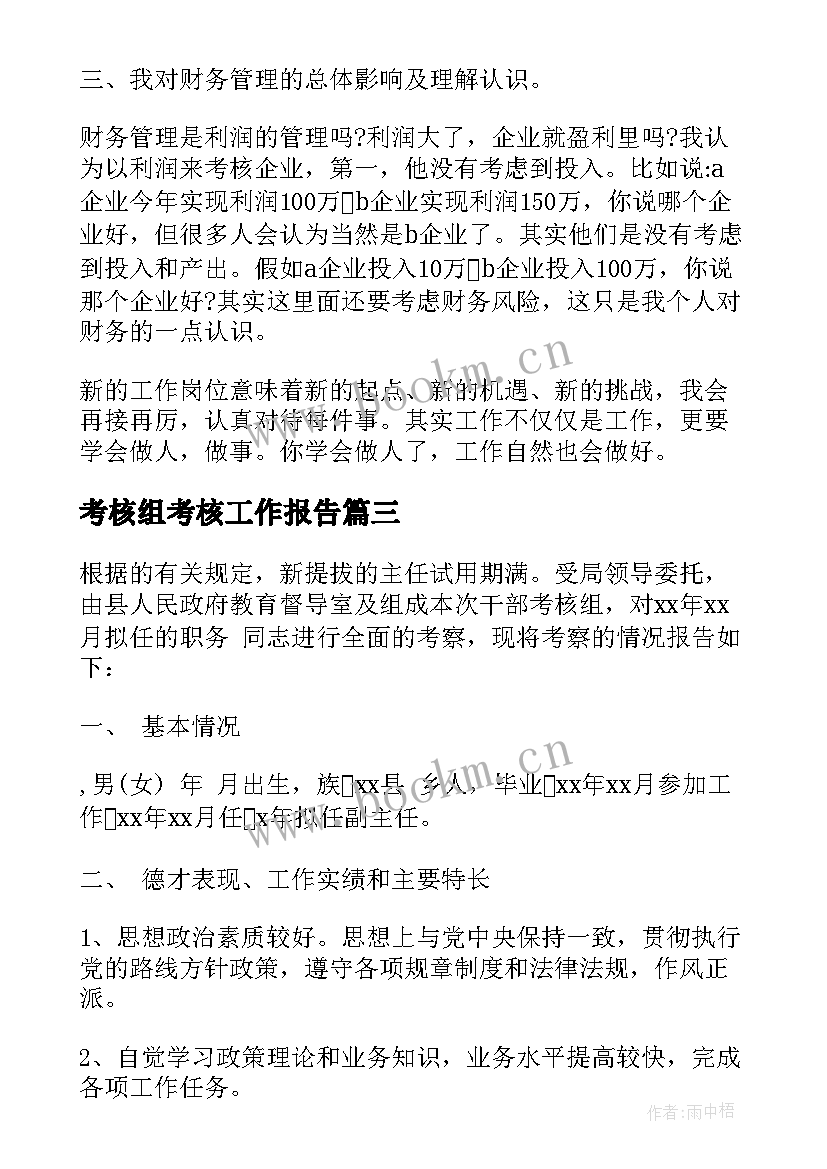 最新考核组考核工作报告 年度考核工作报告(通用5篇)