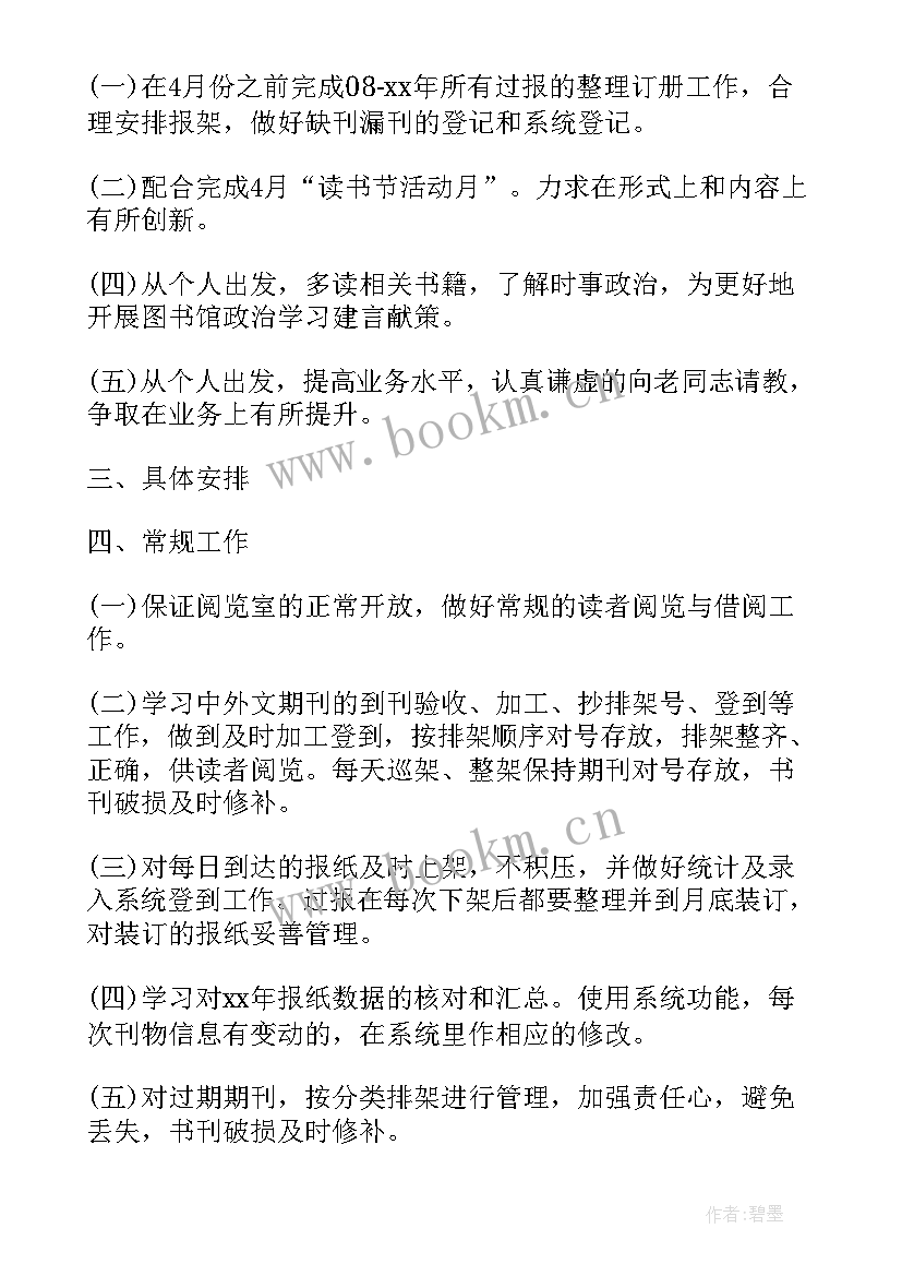 幼师个人工作计划表 个人工作计划表(大全5篇)