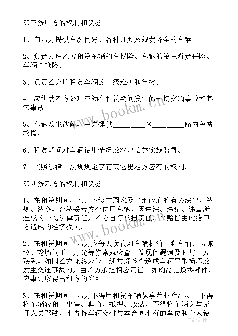 最新涪陵企业租赁汽车合同 企业汽车租赁合同(通用5篇)