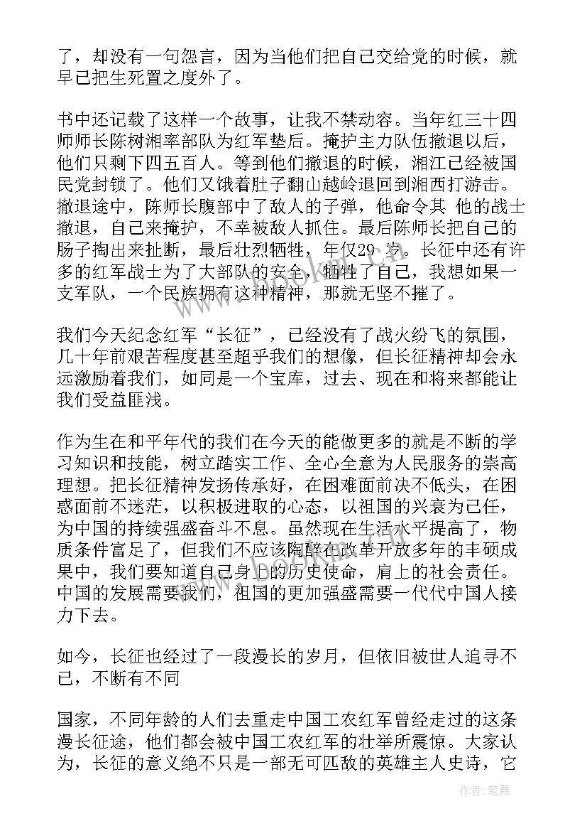 2023年长征读后感(实用5篇)