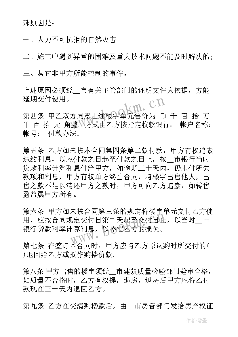 最新父女房产买卖合同(优秀10篇)