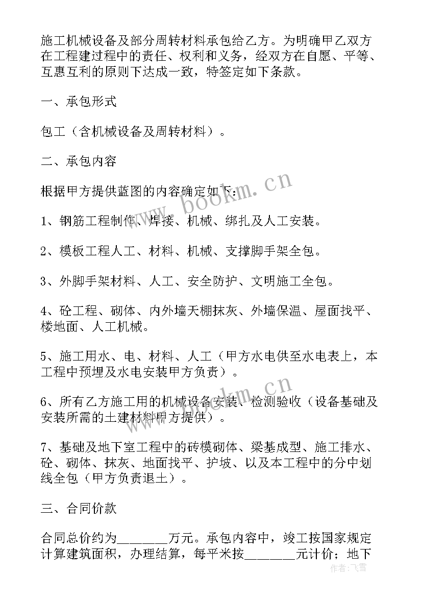 2023年防水清包工程合同 清包工公路劳务合同(精选5篇)