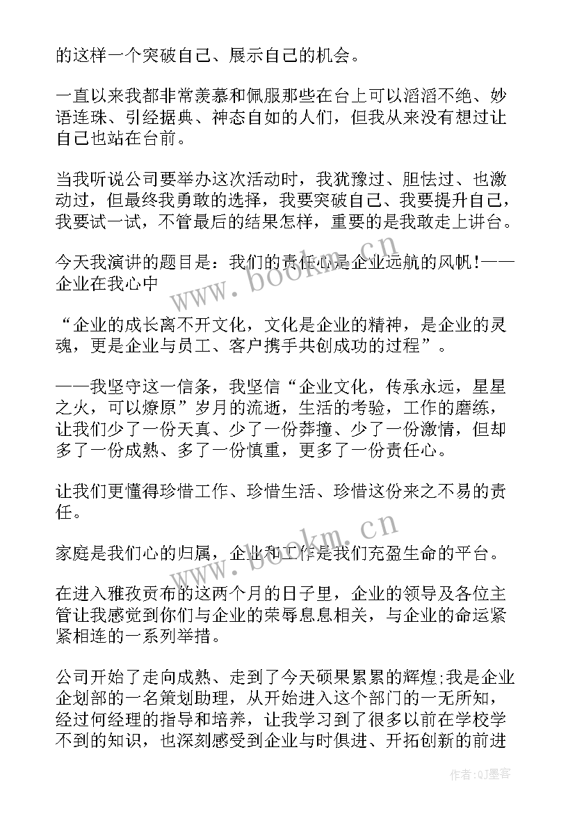 企业评先进演讲稿(大全5篇)