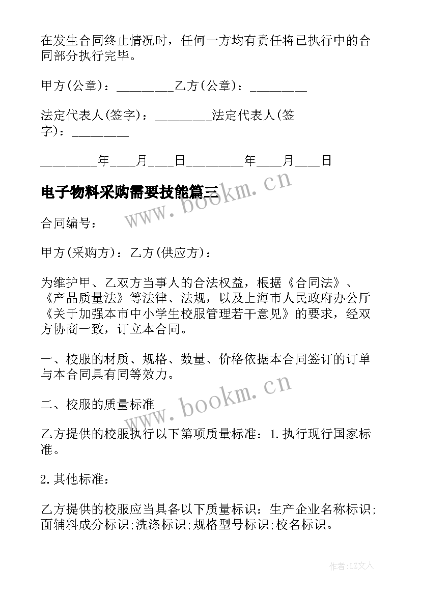 2023年电子物料采购需要技能 电子用品采购合同(实用5篇)