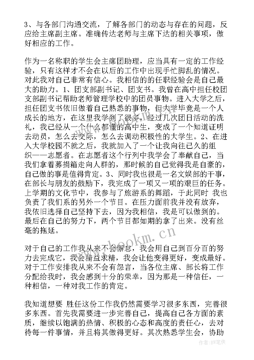 竞选团委助理的发言稿(实用5篇)