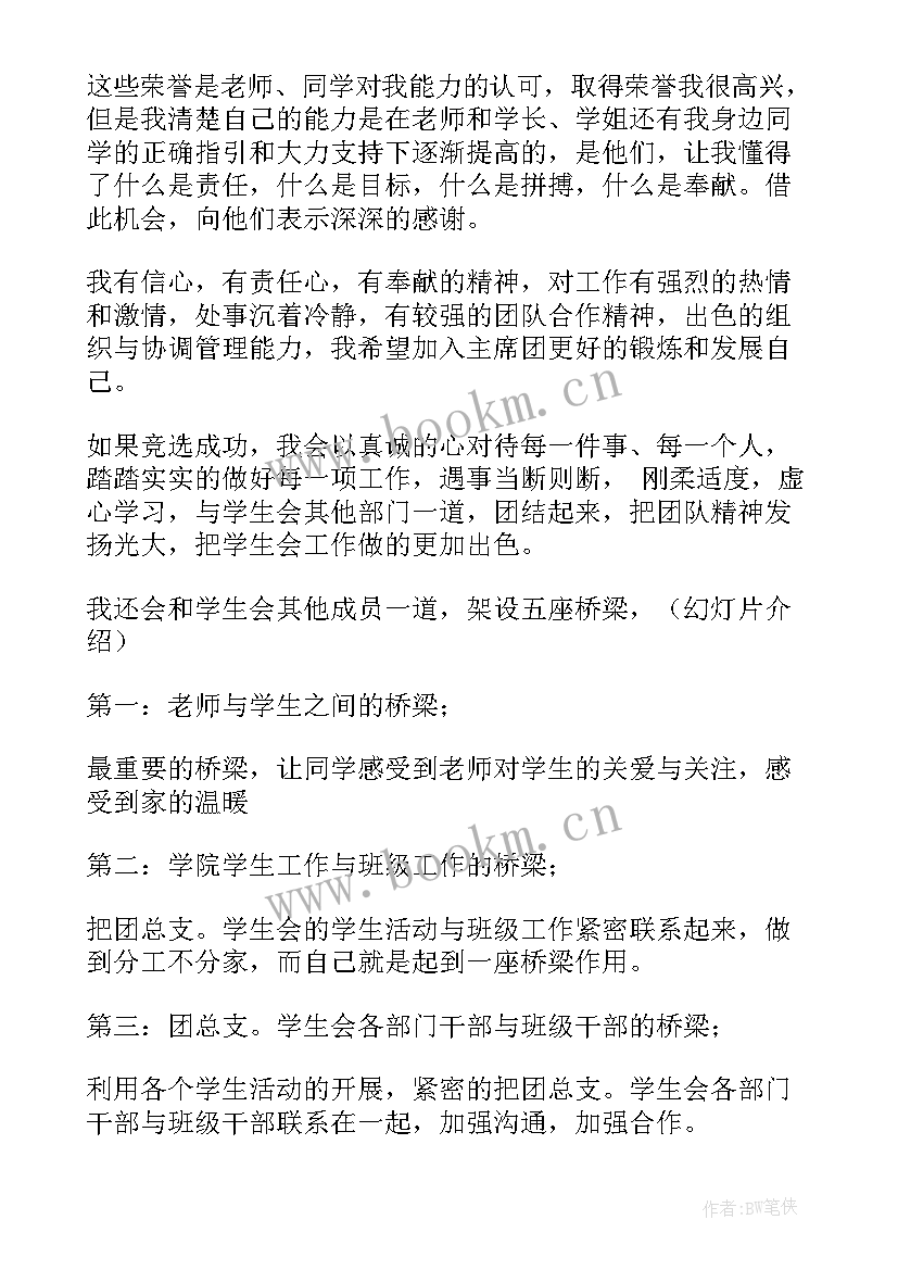 竞选团委助理的发言稿(实用5篇)