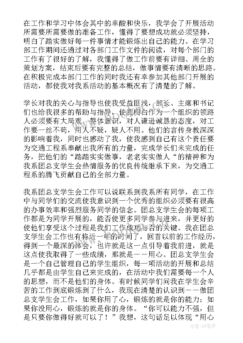 竞选团委助理的发言稿(实用5篇)