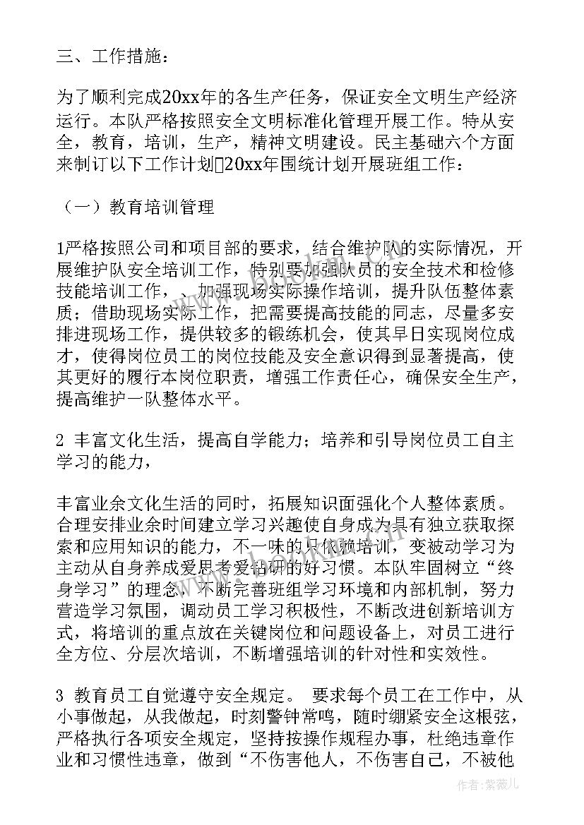 车间工作计划(汇总6篇)