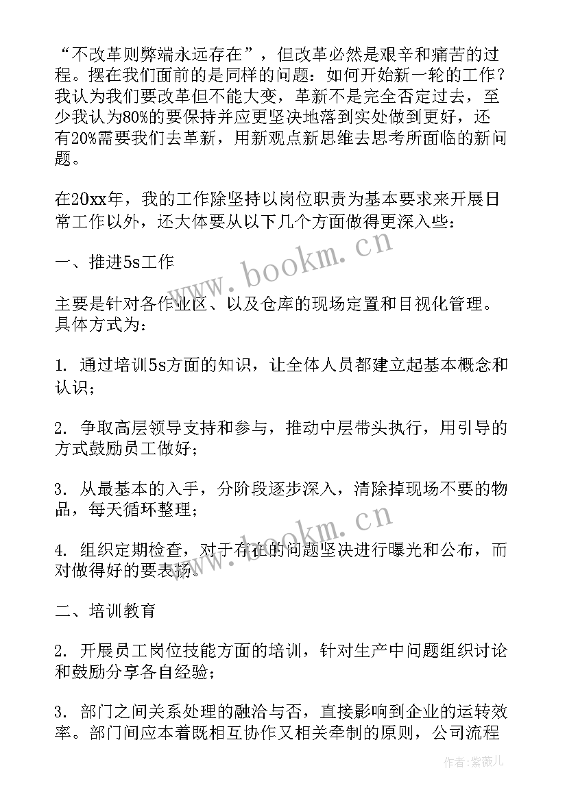 车间工作计划(汇总6篇)