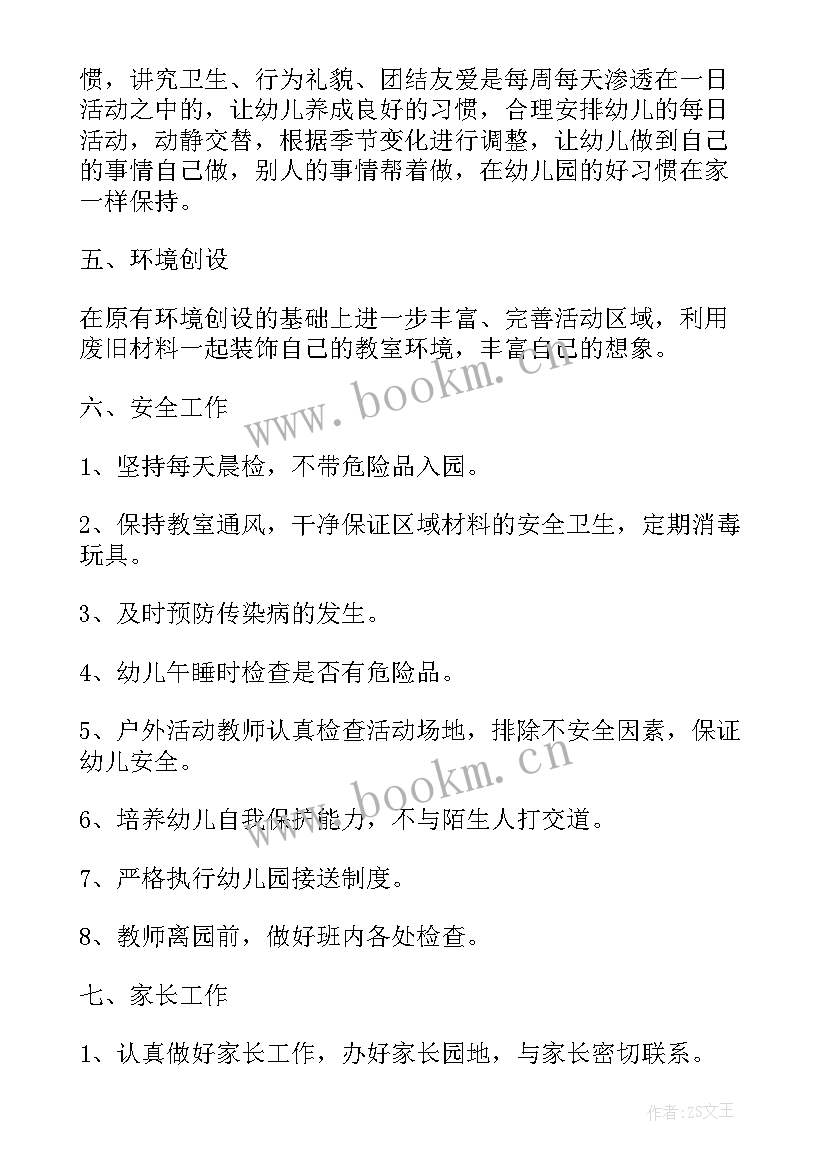 幼儿园春季大班工作计划(汇总10篇)