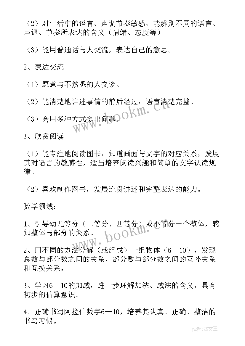 幼儿园春季大班工作计划(汇总10篇)