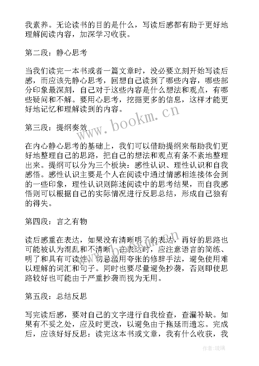 2023年商汤灭夏读后感 准备读后感心得体会(大全9篇)