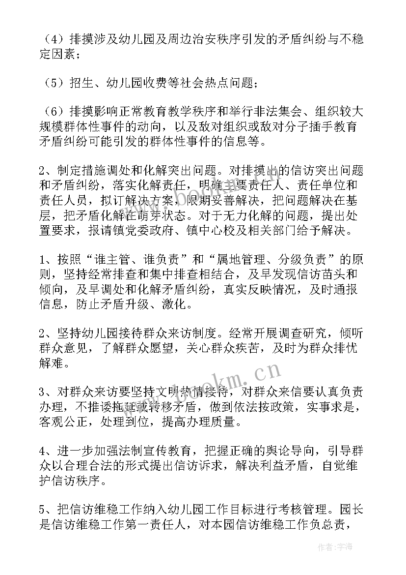 2023年反恐维稳工作实施方案 学校安全和维稳工作实施方案(优秀5篇)