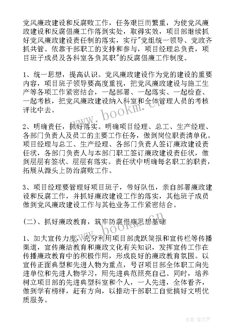 最新物业公司项目工作计划 物业项目部工作计划优选(精选5篇)