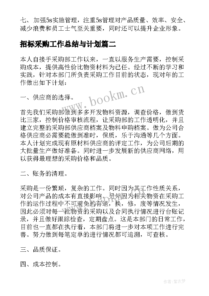 2023年招标采购工作总结与计划 采购部门年度工作计划(精选8篇)