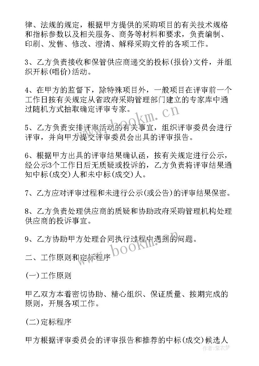 矿山采购合同 委托代理采购合同委托代理采购合同(汇总5篇)