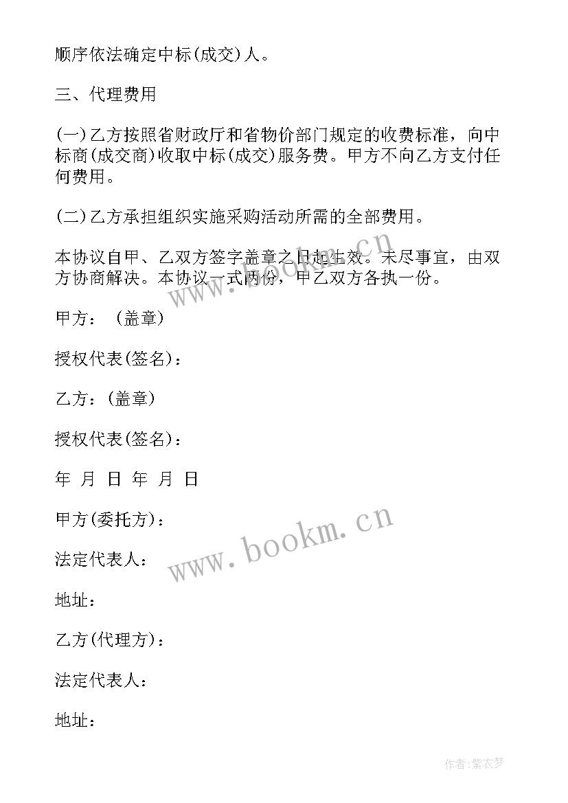 矿山采购合同 委托代理采购合同委托代理采购合同(汇总5篇)